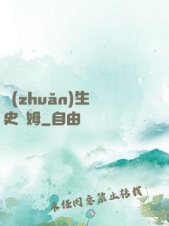 轉(zhuǎn)生為史萊姆