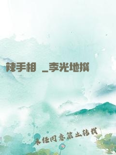 辣手相師