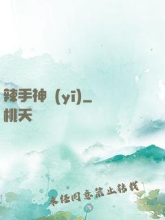 辣手神醫(yī)