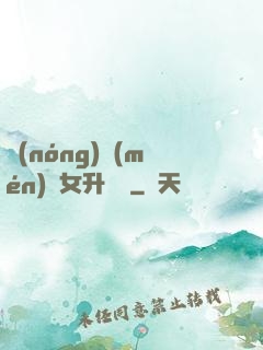 農(nóng)門(mén)惡女升職記