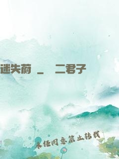 迷失蔚藍