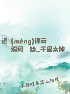 追夢(mèng)德云從車禍汾河灣開始