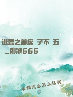 逃妻之首席兒子不滿五歲