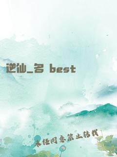 逆仙