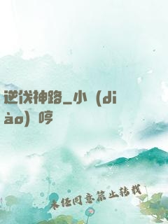 逆伐神路