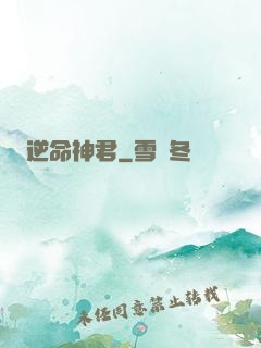 逆命神君