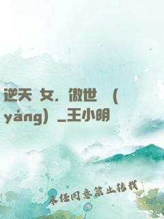 逆天嬌女，傲世陰陽(yáng)師