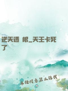 逆天透視眼