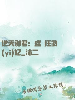 逆天邪君：盛寵狂傲醫(yī)妃