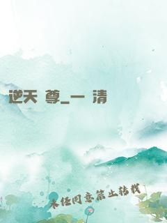 逆天龍尊