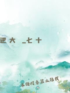 逆襲大寶鑒