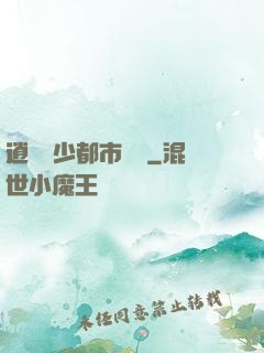 逍遙壞少都市縱橫