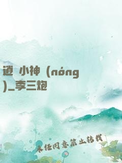 逍遙小神農(nóng)