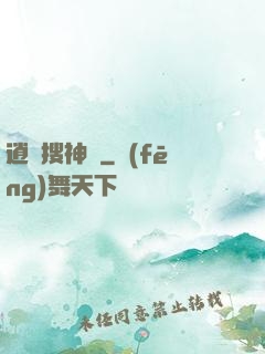 逍遙搜神記