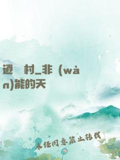 逍遙漁村