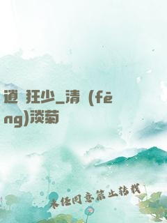 逍遙狂少