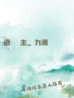 逍遙莊園主