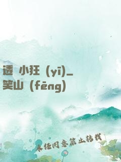 透視小狂醫(yī)