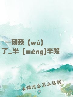 這一刻我無(wú)敵了