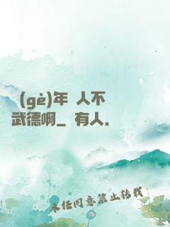 這個(gè)年輕人不講武德啊