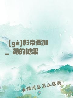 這個(gè)影帝要加錢