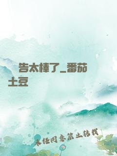 這個廣告太棒了