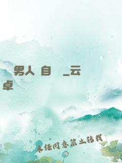 這個男人來自東漢