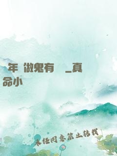 這年頭做鬼有點難