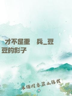 這才不是重裝機兵