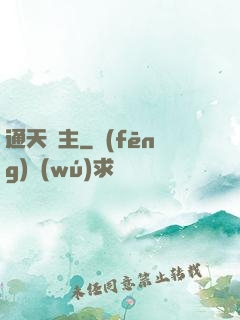通天劍主