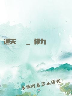 通天鑒寶師