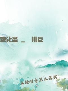 造化圣靈