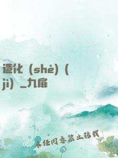 造化設(shè)計(jì)師