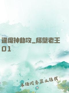 逢魔神助攻