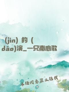 進(jìn)擊的導(dǎo)演