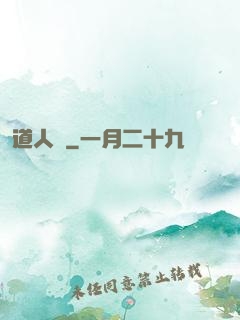 道人賦