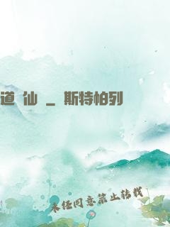 道問仙緣