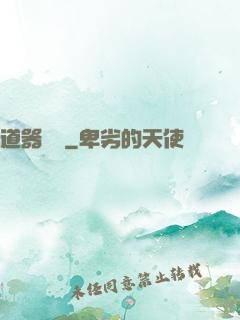 道器縱橫