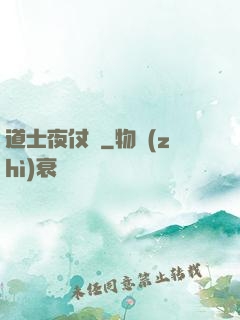 道士夜仗劍