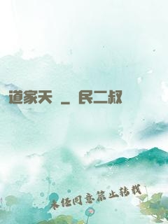 道家天師