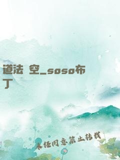 道法虛空