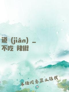 道簡(jiǎn)記