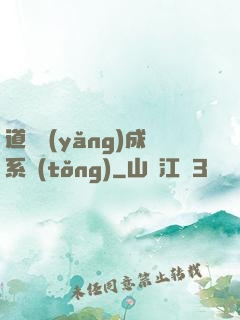 道觀養(yǎng)成系統(tǒng)