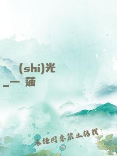 遲遲時(shí)光來