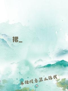 還記綠羅裙