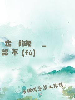 邊走邊愛的免費閱讀