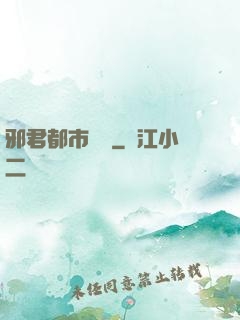 邪君都市縱橫