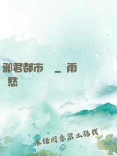 邪君都市縱橫