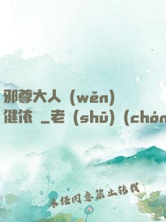 邪尊大人穩(wěn)健依舊