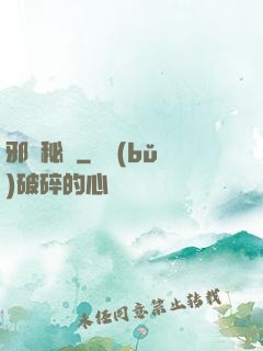 邪靈秘錄